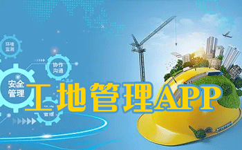 ���ذ�ȫAPP_ʩ���ֳ�����app����_ʩ���ֳ�����ϵͳapp	