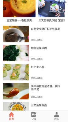 小二菜谱app截图2