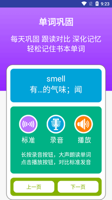 �±�׼Ӣ����꼶�²�app��ͼ1