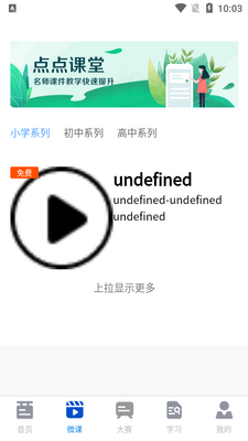 天天微课堂app截图1