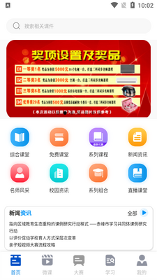 天天微课堂app截图3