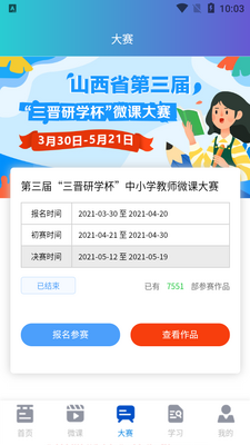 天天微课堂app截图2
