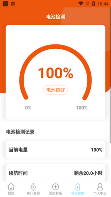手机充电提示音app截图0