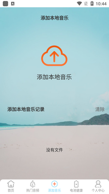 手机充电提示音app截图1