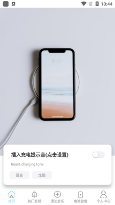 手机充电提示音app截图3