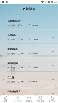 手机充电提示音app截图2
