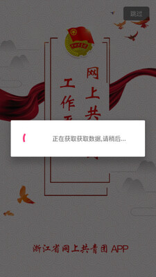 网上共青团截图0