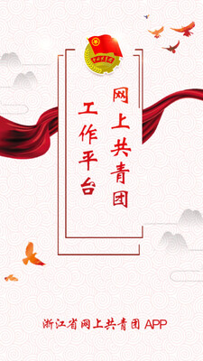 网上共青团截图3