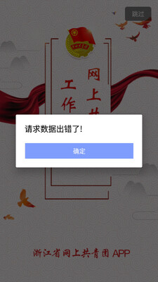 网上共青团截图2