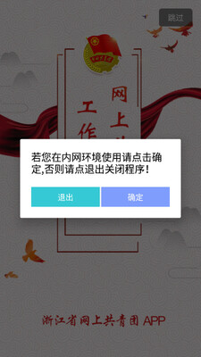 网上共青团截图1