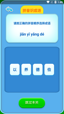 成语文字快跑app截图0