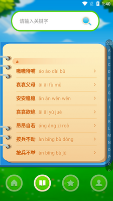 成语文字快跑app截图1
