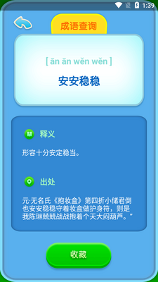 成语文字快跑app截图2