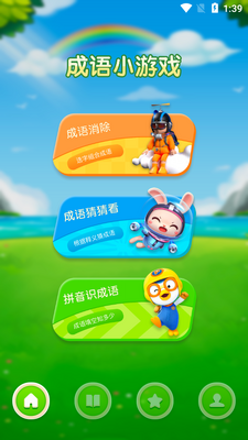 成语文字快跑app截图3