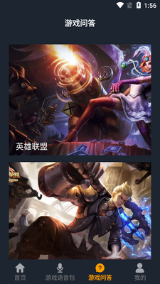 游戏攻略趣语音截图1