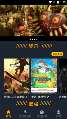 游戏攻略趣语音截图3