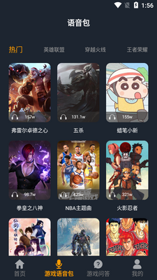 游戏攻略趣语音截图2