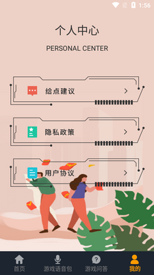 游戏攻略趣语音截图0