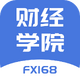 FX168�ƾ�ѧԺ��׿��1.0.1 �ٷ��ֻ���