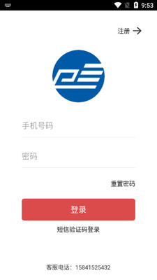 安运物流截图2