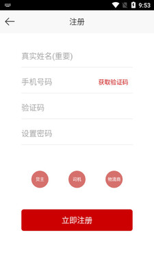 安运物流截图1