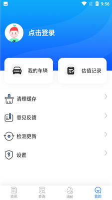 违章易查通截图0