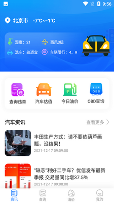违章易查通截图4