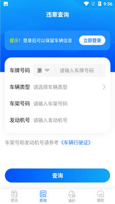 违章易查通截图2