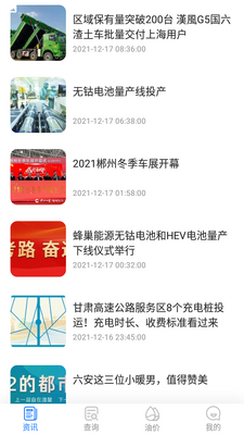 违章易查通截图3