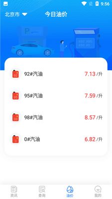 违章易查通截图1