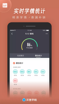 ���ѧ԰��ʦ��app��ͼ1