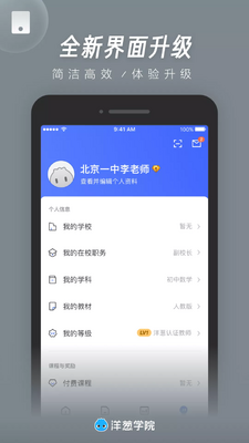 ���ѧ԰��ʦ��app��ͼ0