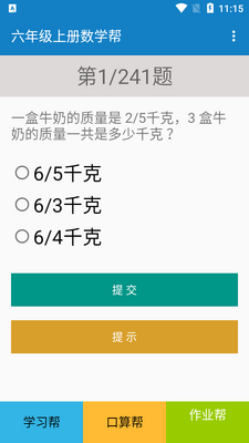 ���꼶�ϲ���ѧ��app��ͼ0