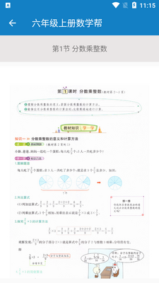 ���꼶�ϲ���ѧ��app��ͼ2