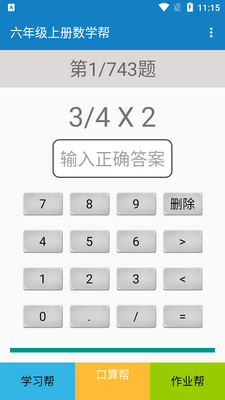 ���꼶�ϲ���ѧ��app��ͼ1