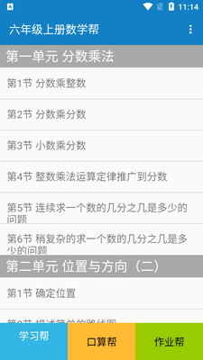 ���꼶�ϲ���ѧ��app��ͼ3