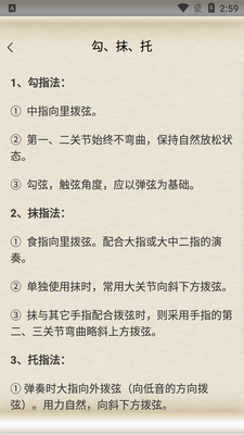 掌心古筝大师app截图0