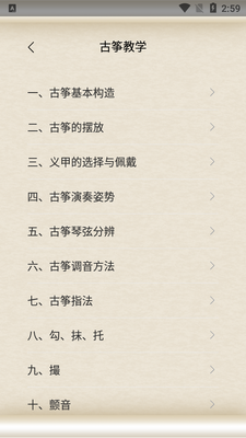 掌心古筝大师app截图3