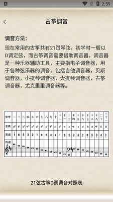 掌心古筝大师app截图1