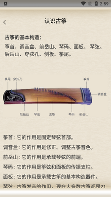 掌心古筝大师app截图2