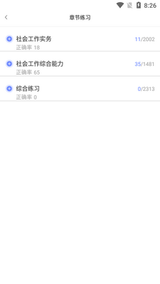 一起考社工软件截图1