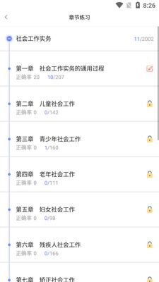 一起考社工软件截图0