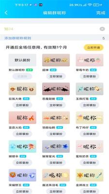 QQ��ɫȺ�ǳ�app��ͼ0