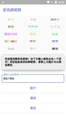 QQ��ɫȺ�ǳ�app��ͼ1