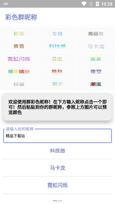 QQ��ɫȺ�ǳ�app��ͼ3