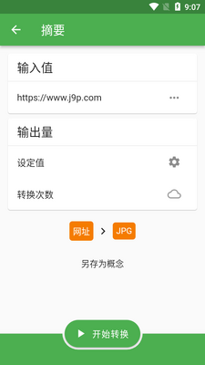 ��ʽת����File Converter��׿�������ͼ2