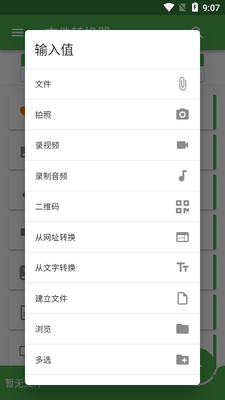 ��ʽת����File Converter��׿�������ͼ5