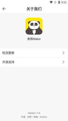 表情Maker最新版免费版截图1