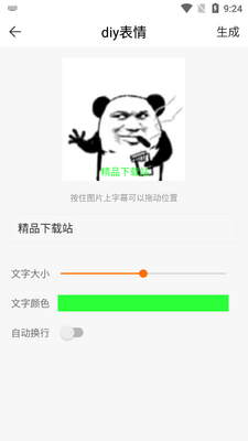 表情Maker最新版免费版截图0