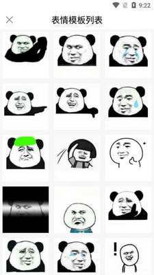 表情Maker最新版免费版截图4